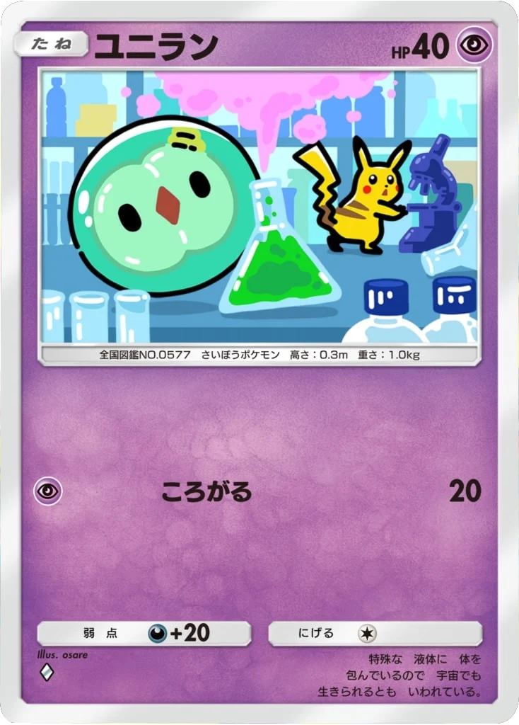 ユニラン ♢(ダイア1)テーマ拡張パック「紅蓮ブレイズ」 ポケポケ ポケモンカードアプリ