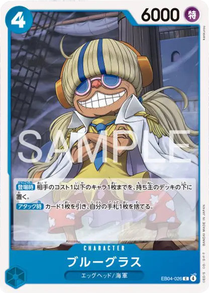 ブルーグラス C (EB04-026) エクストラブースター EGGHEAD CRISIS (EB-04) ワンピースカードゲーム