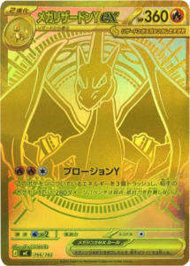 メガリザードンYex 766/742(MC)ポケモンカードゲーム MEGA スタートデッキ100「バトルコレクション」