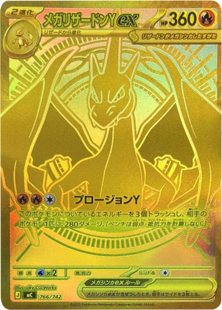 メガリザードンYex 766/742(MC)ポケモンカードゲーム MEGA スタートデッキ100「バトルコレクション」