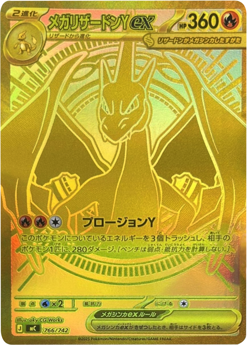 メガリザードンYex 766/742（MC）ポケモンカードゲーム MEGA スタートデッキ100「バトルコレクション」