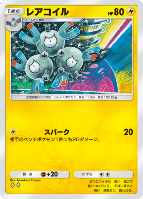 レアコイル♢♢(ダイア2)テーマ拡張パック「紅蓮ブレイズ」 ポケポケ ポケモンカードアプリ