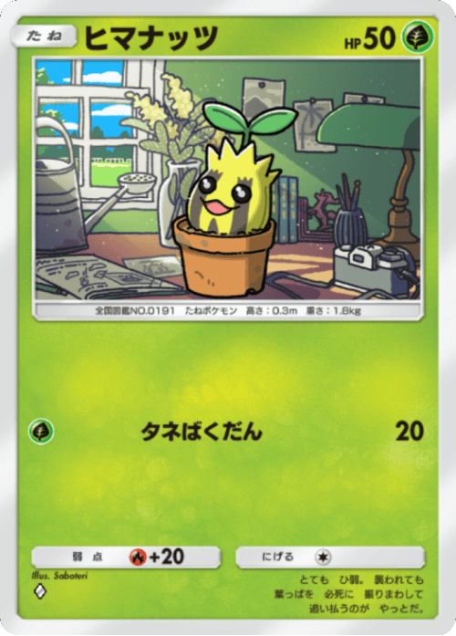 ヒマナッツ♢(ダイア1)テーマ拡張パック「紅蓮ブレイズ」 ポケポケ ポケモンカードアプリ