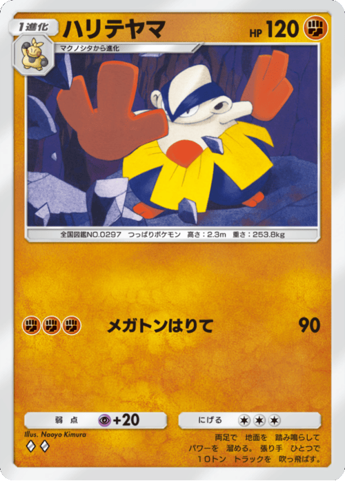 ハリテヤマ♢♢(ダイア2)テーマ拡張パック「紅蓮ブレイズ」 ポケポケ ポケモンカードアプリ