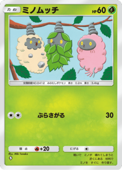 ミノムッチ♢(ダイア1)テーマ拡張パック「紅蓮ブレイズ」 ポケポケ ポケモンカードアプリ