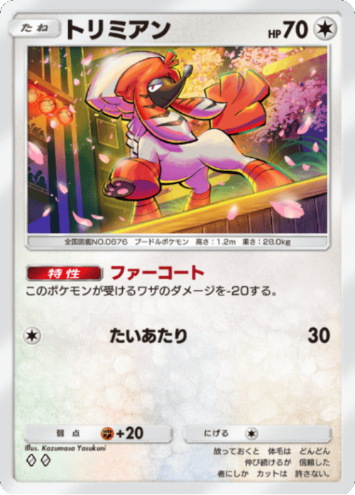 トリミアン♢♢(ダイア2)テーマ拡張パック「紅蓮ブレイズ」 ポケポケ ポケモンカードアプリ