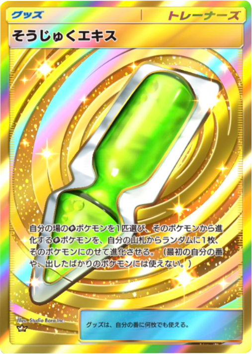 そうじゅくエキス クラウン（王冠）テーマ拡張パック「紅蓮ブレイズ」 ポケポケ ポケモンカードアプリ