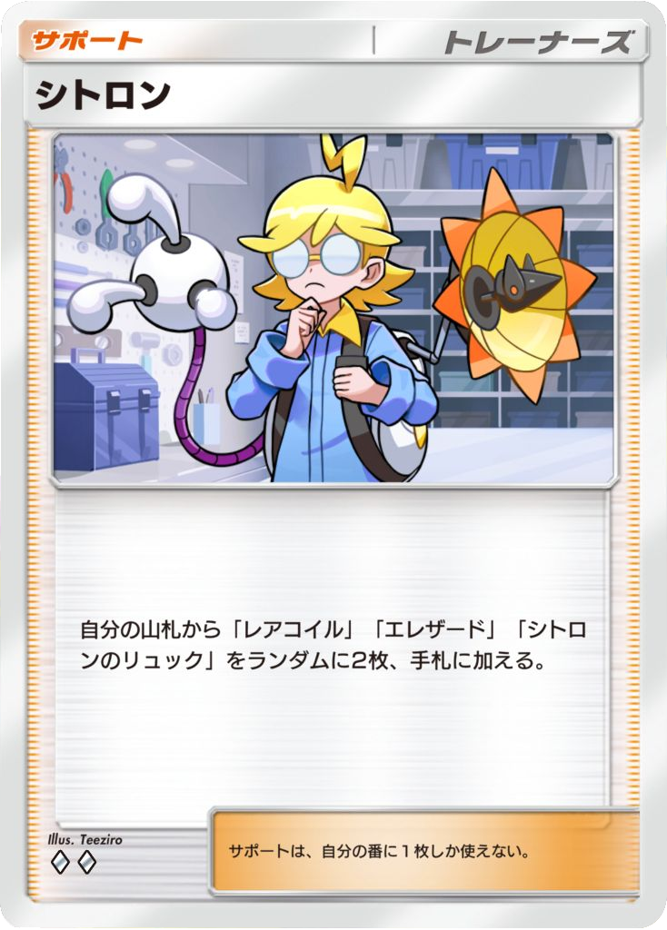 シトロン ♢♢(ダイア2)テーマ拡張パック「紅蓮ブレイズ」 ポケポケ ポケモンカードアプリ