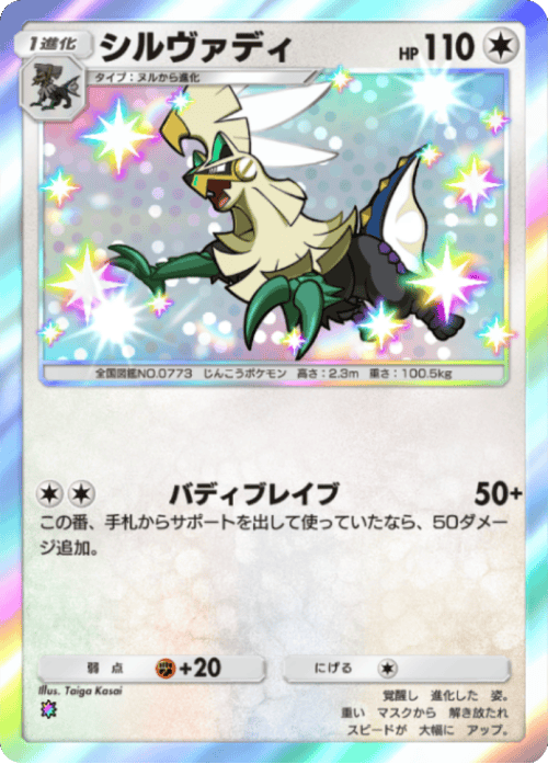 シルヴァディ 色違い(レインボー) テーマ拡張パック「紅蓮ブレイズ」 ポケポケ ポケモンカードアプリ