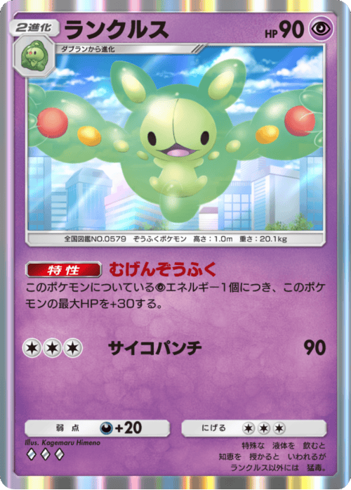 ランクルス♢♢♢(ダイア3)テーマ拡張パック「紅蓮ブレイズ」 ポケポケ ポケモンカードアプリ