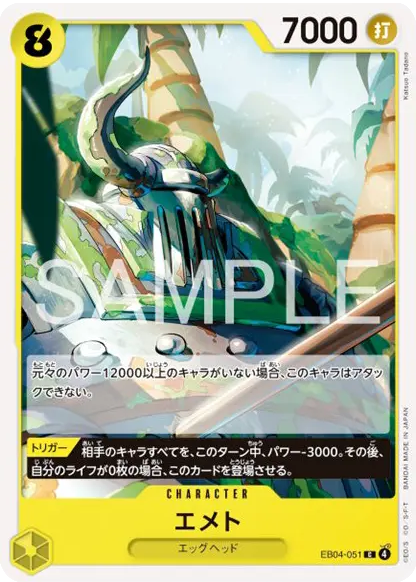 エメト C (EB04-051) エクストラブースター EGGHEAD CRISIS (EB-04) ワンピースカードゲーム
