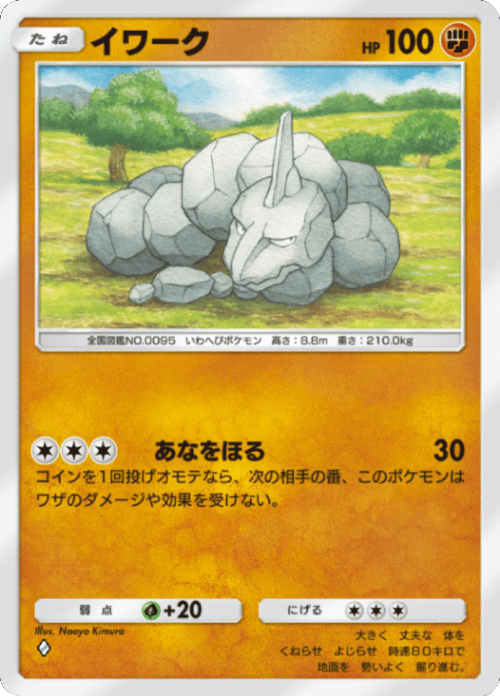 イワーク♢(ダイア1)テーマ拡張パック「紅蓮ブレイズ」 ポケポケ ポケモンカードアプリ