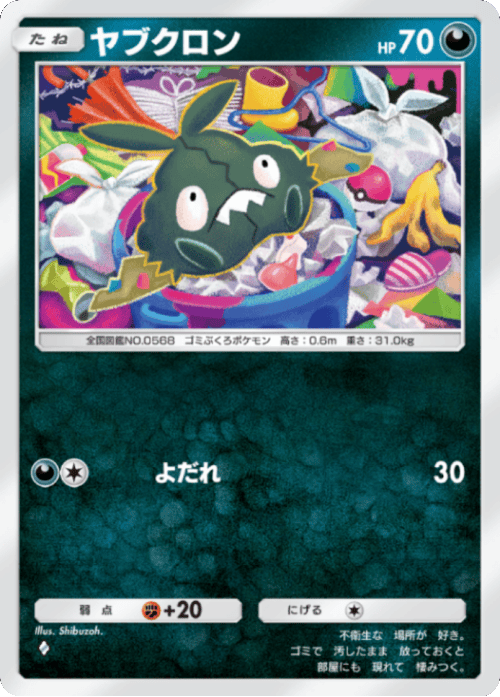 ヤブクロン♢(ダイア1)テーマ拡張パック「紅蓮ブレイズ」 ポケポケ ポケモンカードアプリ