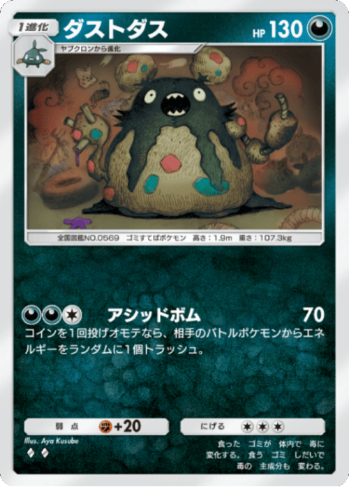 ダストダス♢♢(ダイア2)テーマ拡張パック「紅蓮ブレイズ」 ポケポケ ポケモンカードアプリ