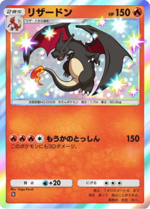 リザードン 色違い(レインボー) テーマ拡張パック「紅蓮ブレイズ」 ポケポケ ポケモンカードアプリ