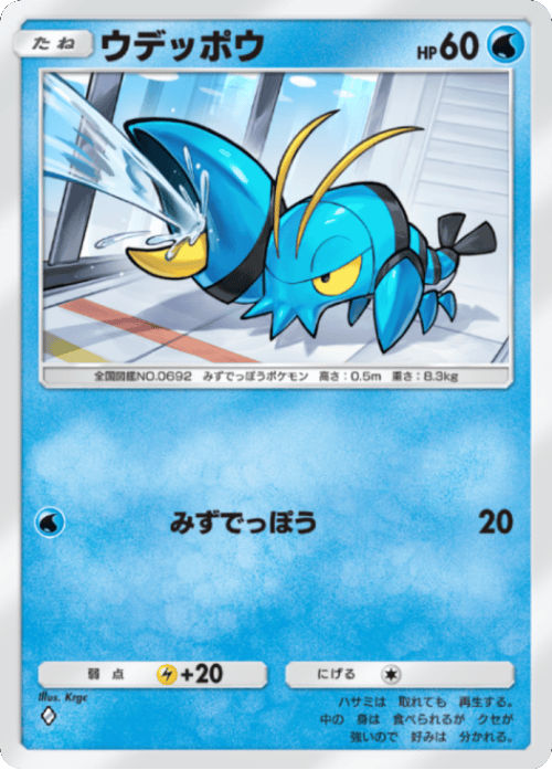 ウデッポウ♢(ダイア1)テーマ拡張パック「紅蓮ブレイズ」 ポケポケ ポケモンカードアプリ