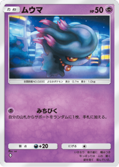 ムウマ♢(ダイア1)テーマ拡張パック「紅蓮ブレイズ」 ポケポケ ポケモンカードアプリ