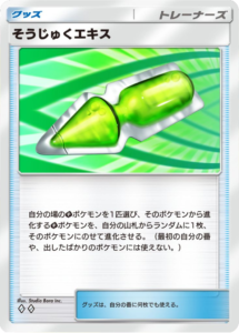 そうじゅくエキス ♢♢（ダイア2）テーマ拡張パック「紅蓮ブレイズ」 ポケポケ ポケモンカードアプリ