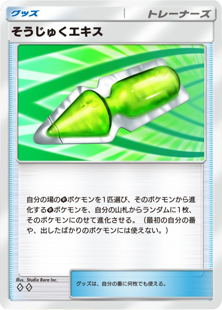 そうじゅくエキス ♢♢(ダイア2)テーマ拡張パック「紅蓮ブレイズ」 ポケポケ ポケモンカードアプリ