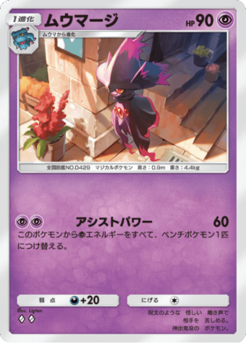 ムウマージ♢♢(ダイア2)テーマ拡張パック「紅蓮ブレイズ」 ポケポケ ポケモンカードアプリ