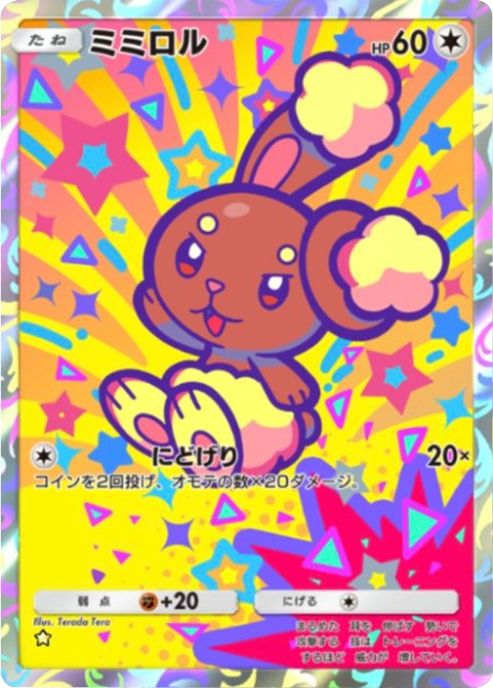 ミミロル★（星1）テーマ拡張パック「紅蓮ブレイズ」 ポケポケ ポケモンカードアプリ