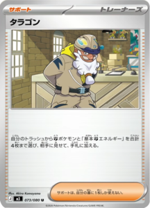タラゴン U（073/080）M3 拡張パック ムキニスゼロ ポケモンカード MEGA 2026 Pokémon. © 1995- 2026 Nintendo/Creatures Inc./GAME FREAK inc.