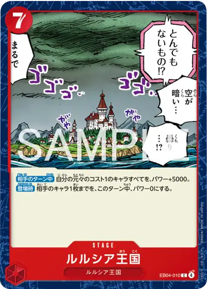 ルルシア王国 C (EB04-010) エクストラブースター EGGHEAD CRISIS (EB-04) ワンピースカードゲーム