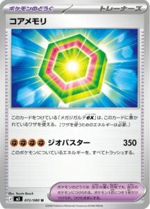 コアメモリ U（072/080）M3 拡張パック ムキニスゼロ ポケモンカード MEGA 2026 Pokémon. © 1995- 2026 Nintendo/Creatures Inc./GAME FREAK inc.