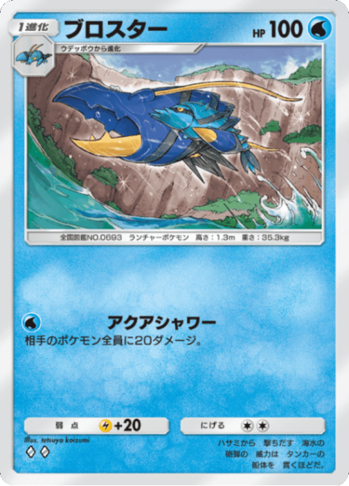 ブロスター♢♢(ダイア2)テーマ拡張パック「紅蓮ブレイズ」 ポケポケ ポケモンカードアプリ