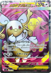メガタブンネex 759/742（MC）ポケモンカードゲーム MEGA スタートデッキ100「バトルコレクション」