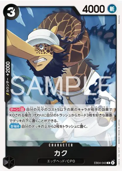 カク C (EB04-043) エクストラブースター EGGHEAD CRISIS (EB-04) ワンピースカードゲーム