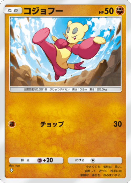 コジョフー♢(ダイア1)テーマ拡張パック「紅蓮ブレイズ」 ポケポケ ポケモンカードアプリ