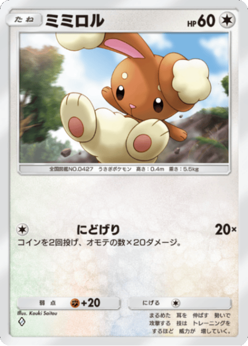 ミミロル♢(ダイア1)テーマ拡張パック「紅蓮ブレイズ」 ポケポケ ポケモンカードアプリ