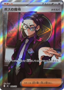 ボスの指令 760/742（MC）ポケモンカードゲーム MEGA スタートデッキ100「バトルコレクション」