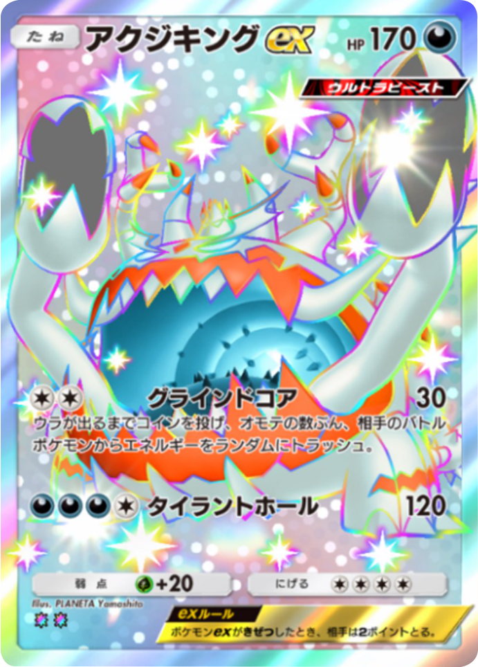 アクジキングex 色違い（レインボー2） テーマ拡張パック「紅蓮ブレイズ」 ポケポケ ポケモンカードアプリ