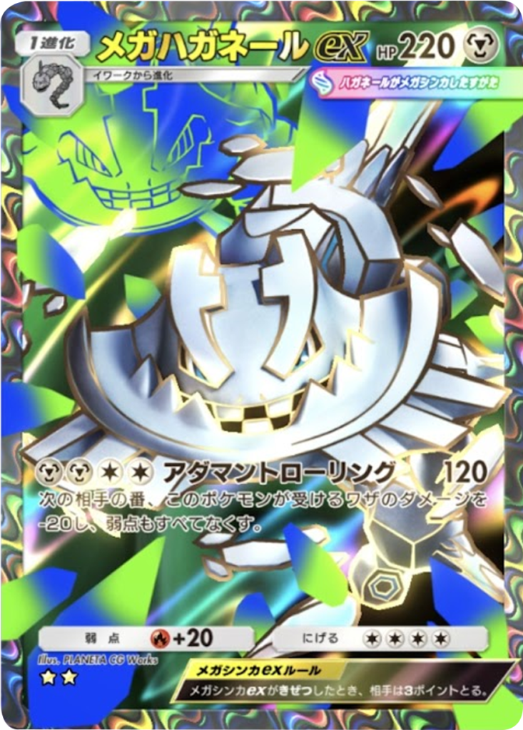 メガハガネールex ★★（星2）テーマ拡張パック「紅蓮ブレイズ」 ポケポケ ポケモンカードアプリ