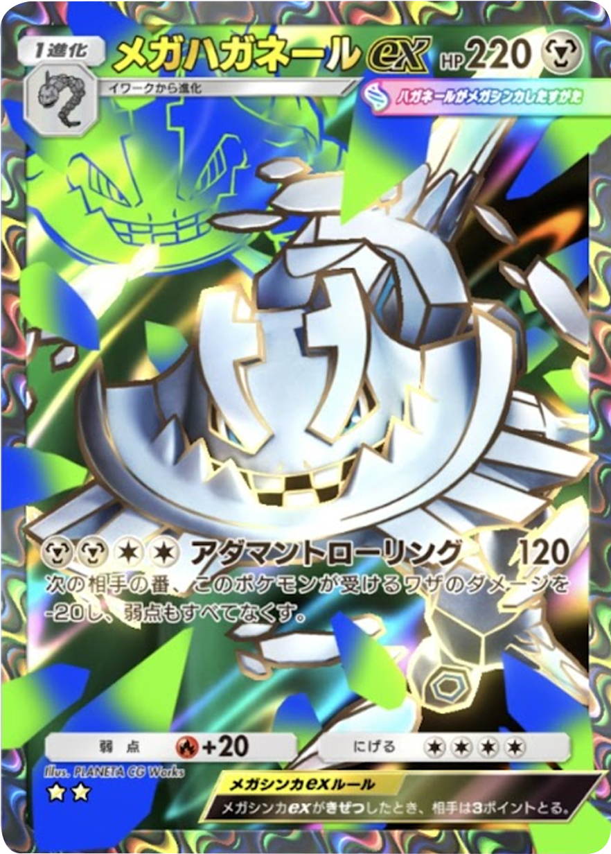 メガハガネールex ★★（星2）テーマ拡張パック「紅蓮ブレイズ」 ポケポケ ポケモンカードアプリ