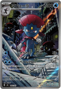 マニューラ 746/742(MC)ポケモンカードゲーム MEGA スタートデッキ100「バトルコレクション」