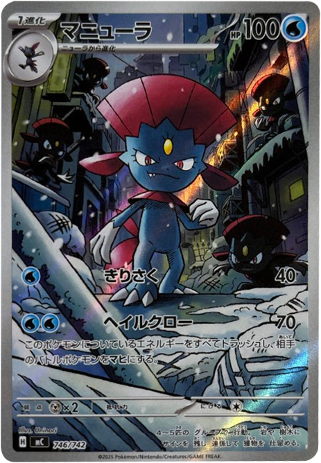 マニューラ 746/742(MC)ポケモンカードゲーム MEGA スタートデッキ100「バトルコレクション」