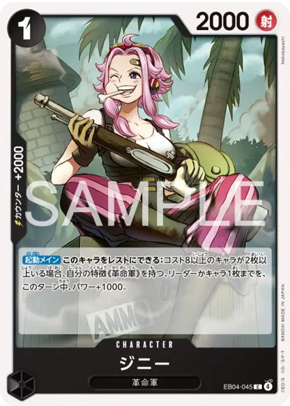 ジニー C (EB04-045) エクストラブースター EGGHEAD CRISIS (EB-04) ワンピースカードゲーム