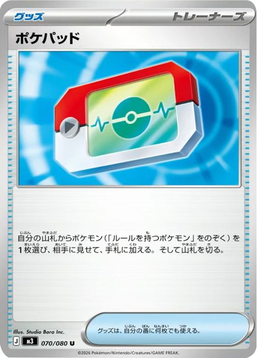 ポケパッド U（070/080）M3 拡張パック ムキニスゼロ ポケモンカード MEGA 2026 Pokémon. © 1995- 2026 Nintendo/Creatures Inc./GAME FREAK inc.