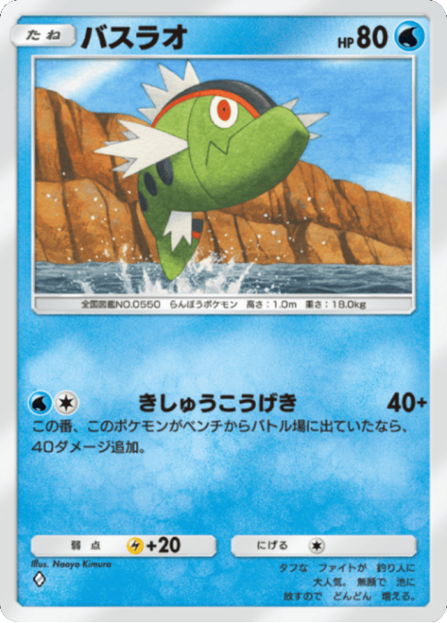 バスラオ♢(ダイア1)テーマ拡張パック「紅蓮ブレイズ」 ポケポケ ポケモンカードアプリ