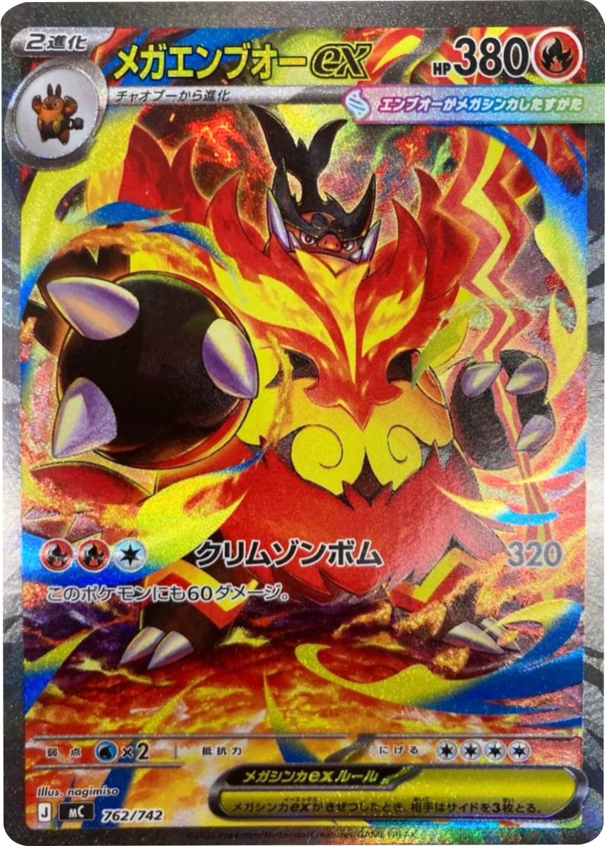 メガエンブオーex 762/742（MC）ポケモンカードゲーム MEGA スタートデッキ100「バトルコレクション」
