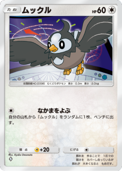 ムックル♢(ダイア1)テーマ拡張パック「紅蓮ブレイズ」 ポケポケ ポケモンカードアプリ