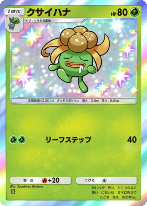 クサイハナ 色違い(レインボー) テーマ拡張パック「紅蓮ブレイズ」 ポケポケ ポケモンカードアプリ