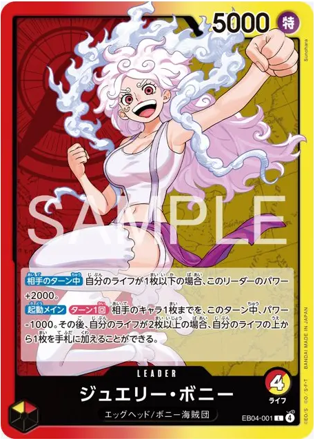 ジュエリー・ボニー L (EB04-001) エクストラブースター EGGHEAD CRISIS (EB-04) ワンピースカードゲーム