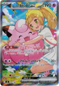 リーリエのピッピ 765/742(MC)ポケモンカードゲーム MEGA スタートデッキ100「バトルコレクション」