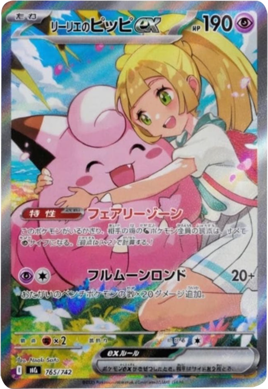 リーリエのピッピ 765/742（MC）ポケモンカードゲーム MEGA スタートデッキ100「バトルコレクション」