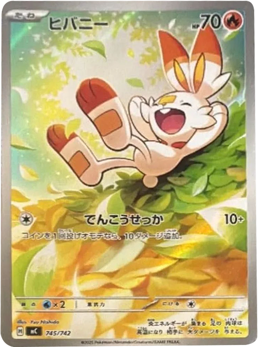 ヒバニー 745/742(MC)ポケモンカードゲーム MEGA スタートデッキ100「バトルコレクション」