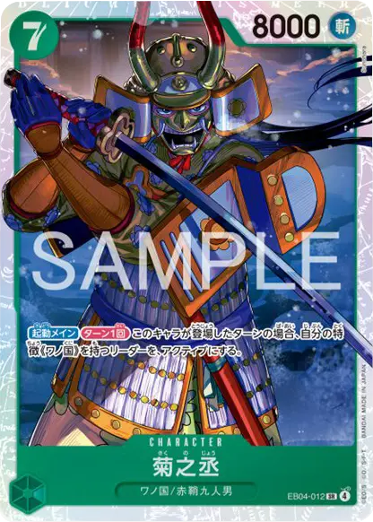 菊之丞 SR (EB04-012) エクストラブースター EGGHEAD CRISIS (EB-04) ワンピースカードゲーム